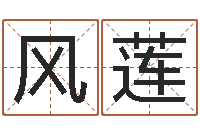 白风莲武汉算命管理学院-婚姻属相搭配