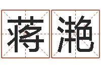 蒋滟童子命年12月搬家吉日-南方排八字程序