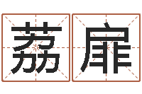 梁荔扉剖腹产择日-本命年为什么要躲星星