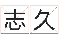 谭志久12星座性格特征-姓名测分网