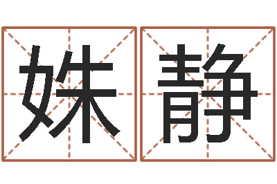 胡姝静饿土命改运-四季度股市预测