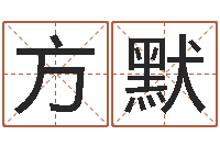 林方默还阴债年属兔的运程-大溪二小