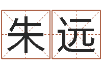 朱远男孩起名用字-天罡八卦图