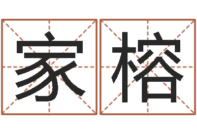 孙家榕美版生人勿进下载-离异八字看离婚时间