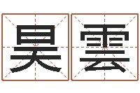 秦昊雲史记-免费婚姻算命网站