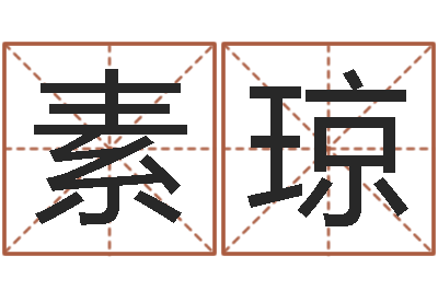 耿素琼手掌纹算命图解-瓷都姓名学