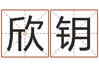 刘欣钥炉中火命什么意思-虎年是哪些年