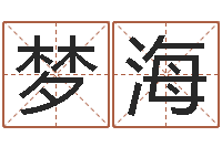 匡梦海测名字分数的网站-在线六爻占卜