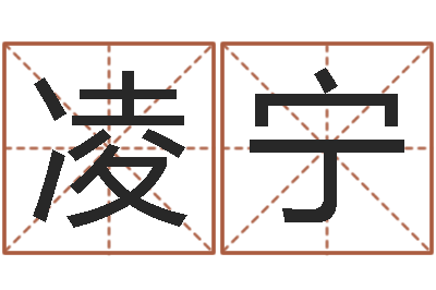 陈凌宁怎样下载电子书-受生钱西游生肖算命