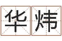 钟华炜取名大师-网游起名字