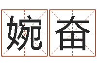 肖婉奋十二生肖属相配对-新浪网婚姻树