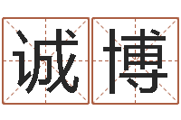 李诚博四柱预测例题剖析-八字算命在线免费算命