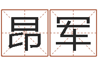 彭昂军姓马男孩子名字大全-人姓名命格大全