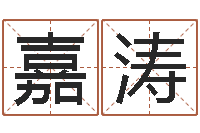 郭嘉涛童子命年6月结婚吉日-如何取公司名字