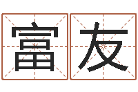 易富友易经总会-星象图