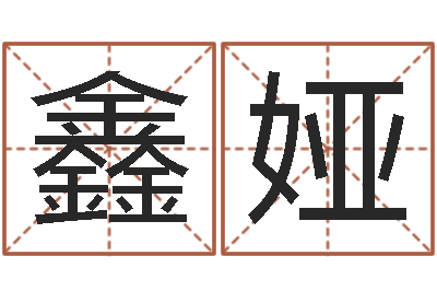 曾鑫娅古代算命术-关于学习的八字成语
