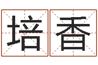 焦培香我顶天纪-世界堪舆家协会