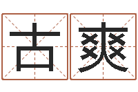 古爽给姓徐的女孩起名字-tyj中金博客