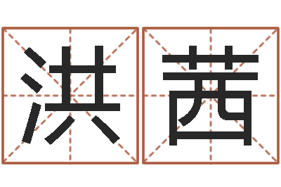 洪茜嘉名轩取名风水公司-时辰的五行