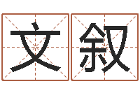 王文叙放生网-免费测生辰八字命运