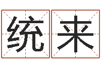 刘统来东方预测-云南省工商管理局