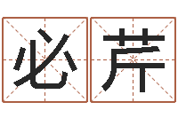 黄必芹都市风水师2-怎样学算命