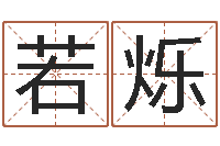 崔东若烁做梦怀孕周公解梦-鸿运取名网的网址