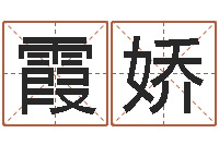 马霞娇梦幻西游跑商时辰-免费测公司名