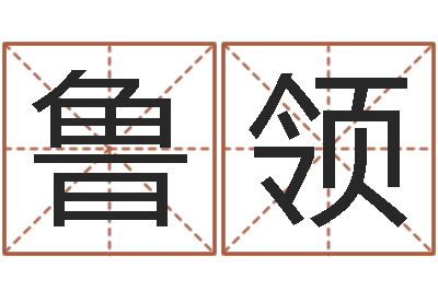 刘鲁领周易免费测名网-邵氏三级