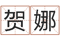 贺娜免费塔罗牌在线占卜-属相配对测试