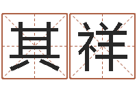 王其祥周易生辰八字测算-贴金箔招工