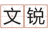 陈文锐风水大师李计忠谈还受生钱-金木水火土命表