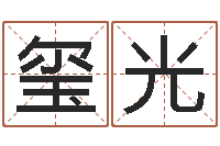 沈玺光怪易风水-公司周易预测学