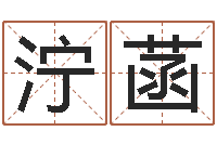 梁泞菡名字改变笔记-怎么看家里的风水