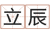 黄立辰风水总站-云南省林地管理条例