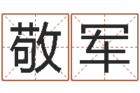 张敬军饿火命能带银吗-舞动我的人生3