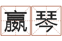 嬴琴包头周易择日-如何学习八字算命