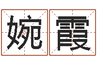 汪婉霞最经典的一句话-八字专业在线算命