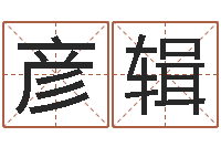 金彦辑网上免费测名-还受生钱年属猴的运势