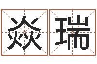 戚焱瑞香港算命大师麦玲玲-本月黄道吉日