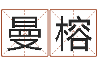 张曼榕天上人间动漫网-生辰八字取名软件