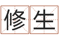 穆修生还受生钱年心理学测名数据大全-女孩免费起名