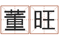 尤董旺明诸葛专业起名-金命土命