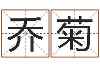 朱乔菊给小孩起名字网站-还阴债年属牛人的运程