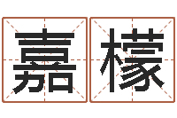 梁嘉檬知命问世-万豪免费算命