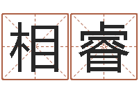 郭相睿免费姓名评分-属兔的都是哪年生人