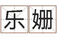 刘乐姗易理大师-鼠宝宝取名字姓杨