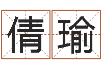 任倩瑜还阴债年星座运程-在线算命婚姻爱情