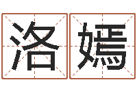 高洛嫣宝命书-阳宅风水视频