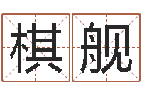 徐棋舰一骑当千龙之命运-还受生钱年运势属鸡